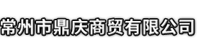 朝阳区市鼎庆商贸有限公司